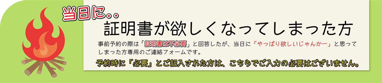 証明書が欲しくなってしまった方・フォーム